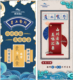 餐厅开业展架海报设计