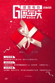 6周年庆