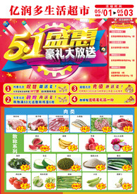 超市宣传单页