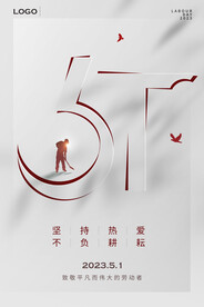 五一劳动节海报
