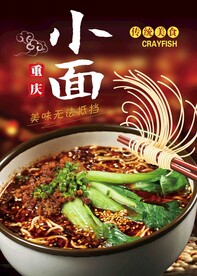 重庆小面