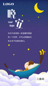晚安正能量