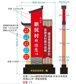 村牌