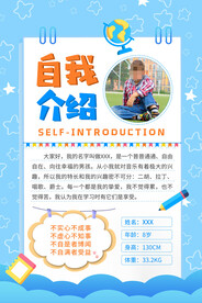 自我介绍
