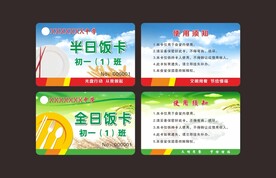 学生饭卡