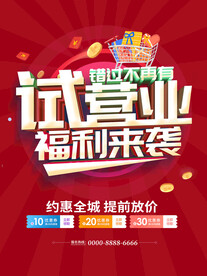 试营业