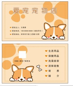 宠物名片