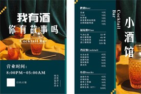 酒吧酒水单