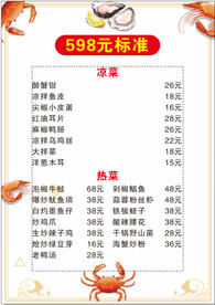 海鲜菜单