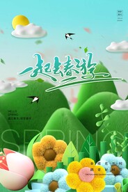 春海报