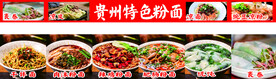 贵州凉粉干拌面特色粉面