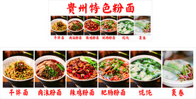 贵州粉面