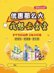 零食宣传单页