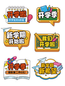 开学季拍照手举牌