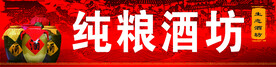 纯粮酒坊