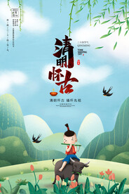 清明微信稿