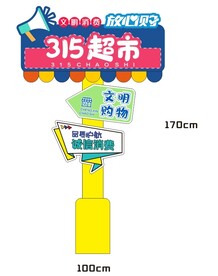 315超市