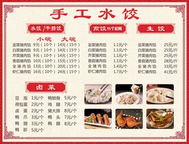 水饺价目表