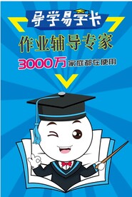 导学易学卡 