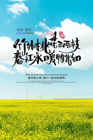 春天海报