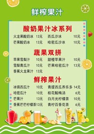 鲜榨果汁价目表