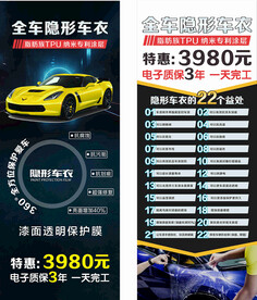 隐形车衣