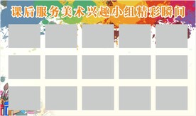 美术组展板模板