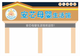 母婴店门头效果图