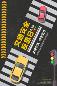 交通安全海报