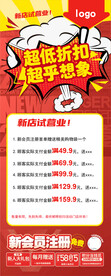 开业易拉宝
