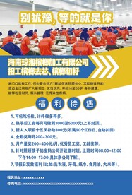 槟榔加工招聘