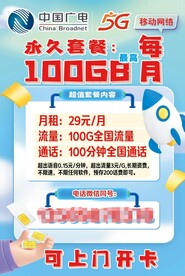 广电套餐