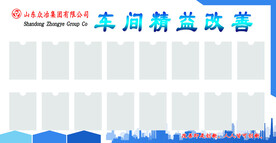 车间精益改善