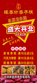 盛大开业展架 