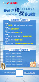 续保