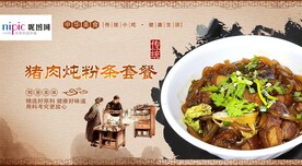 猪肉炖粉条