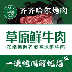 草原鲜牛肉