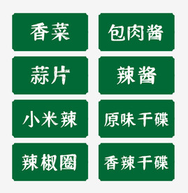 标贴 