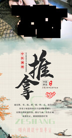 推拿