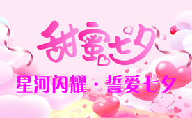 七夕吊旗