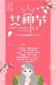 38妇女节