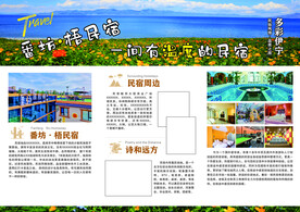 民宿三折页