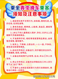 青虫滑车乘客须知注意事项