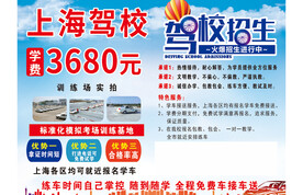 驾校传单