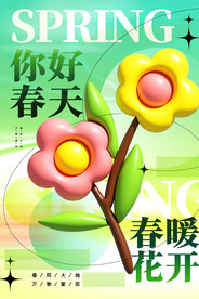 你好春天