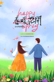 春暖花开