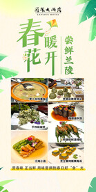 春季美食