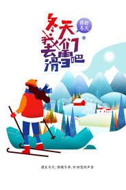 冬季滑雪