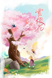 樱花季