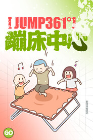 蹦床运动